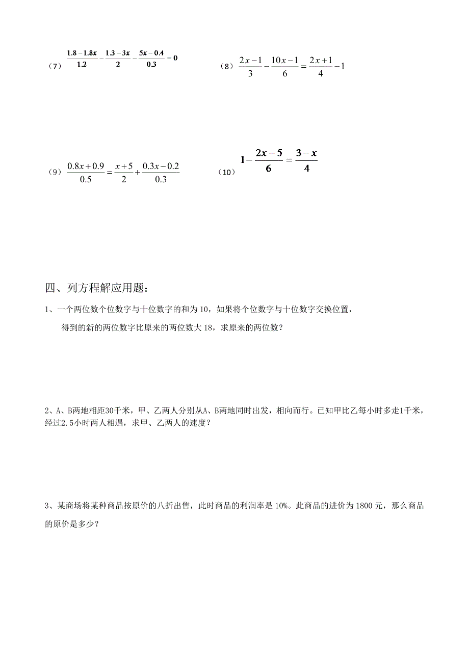 期末复习--一元一次方程单元测试题_第3页