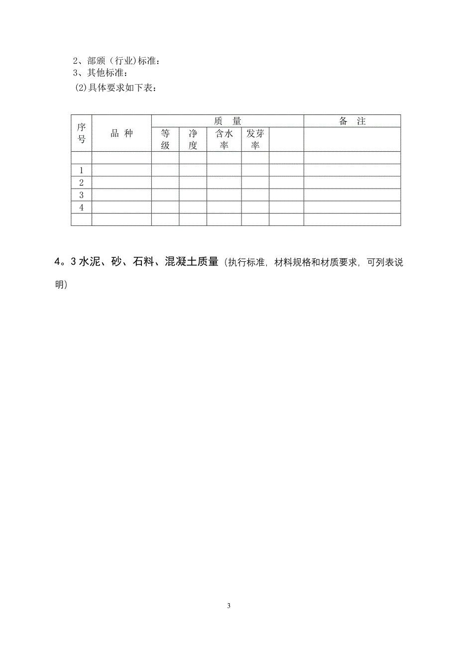 水土保持施工技术要求_第3页