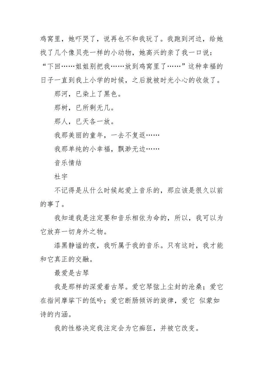 初中生写人优秀作文大全_第4页