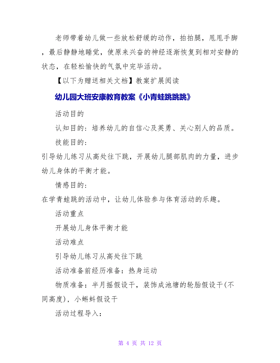 中班健康活动教案《小青蛙跳跳跳》.doc_第4页