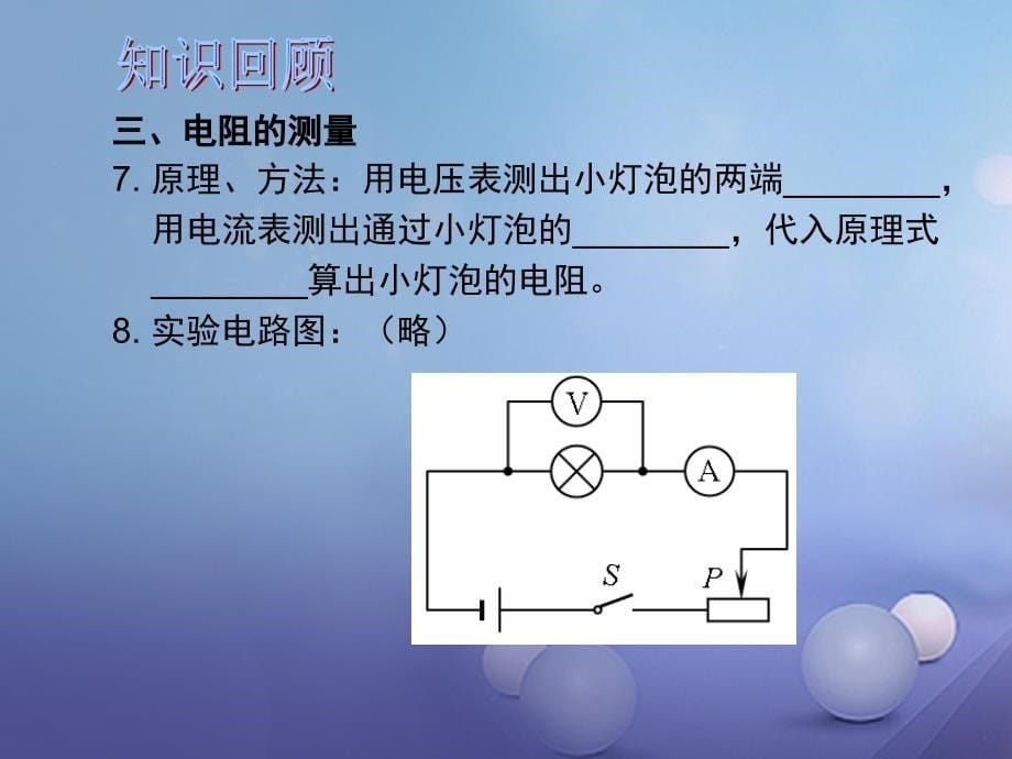 2017年中考物理总复习第十八章欧姆定律课件_第5页