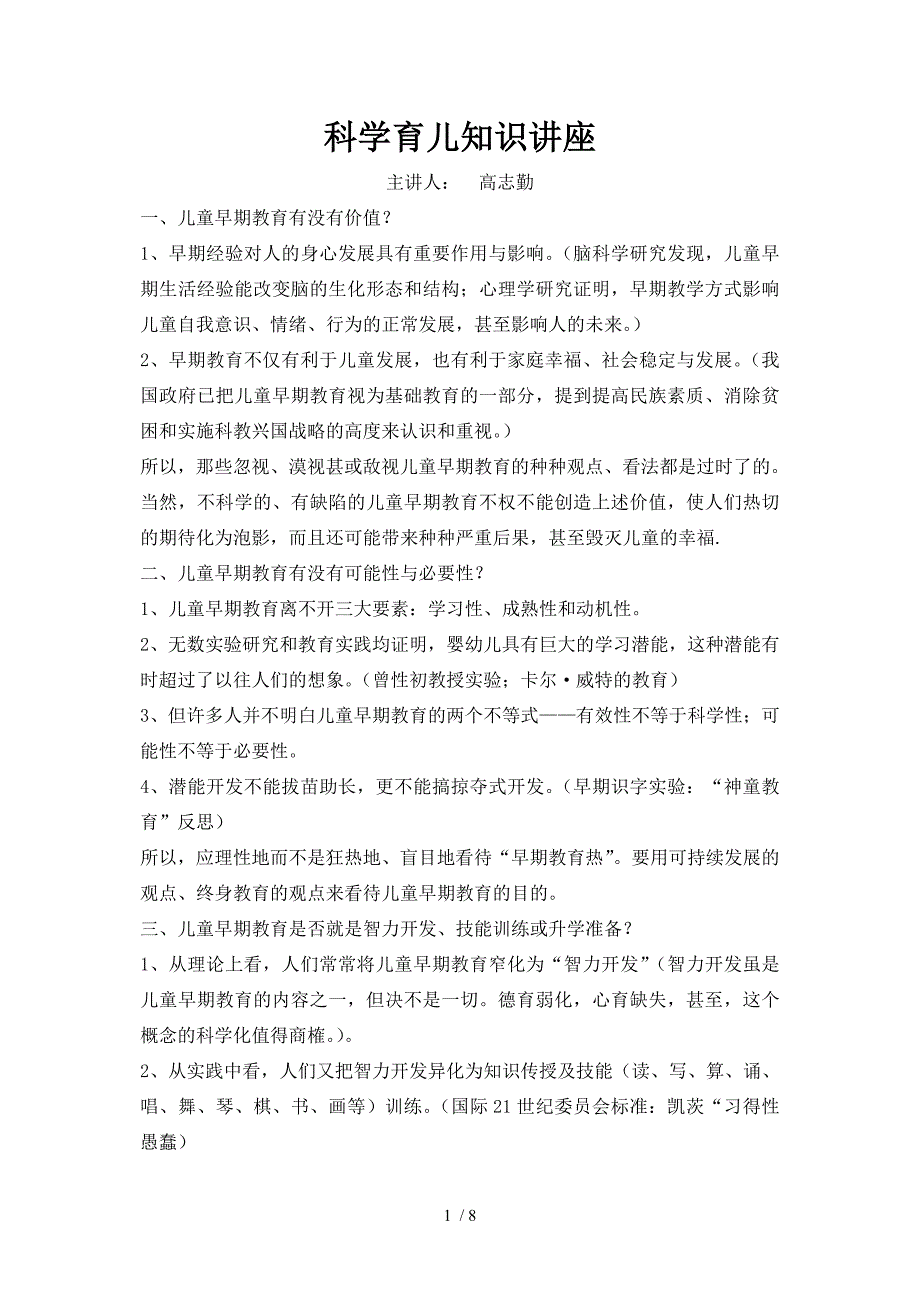 新城幼儿园科学育儿知识讲座_第1页