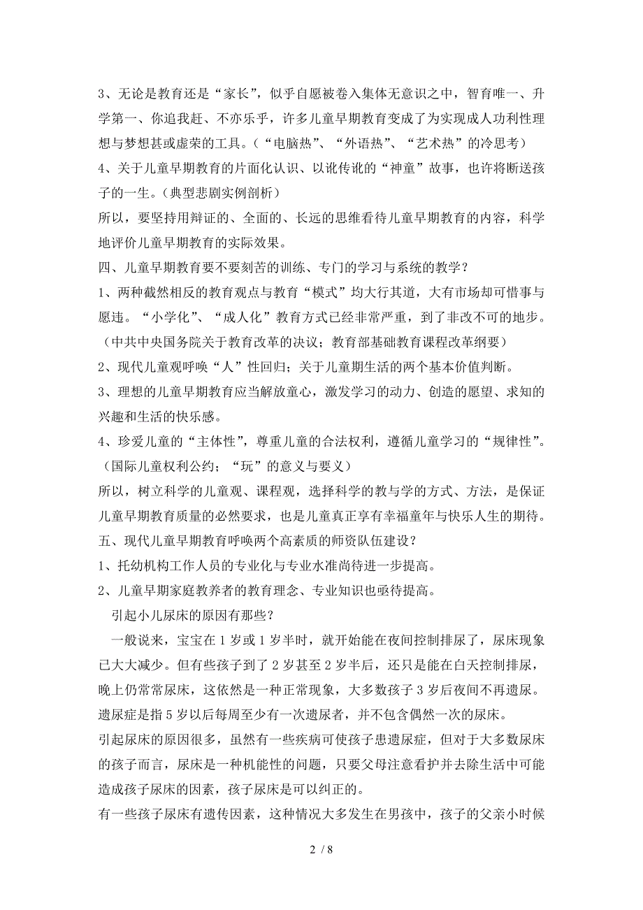 新城幼儿园科学育儿知识讲座_第2页