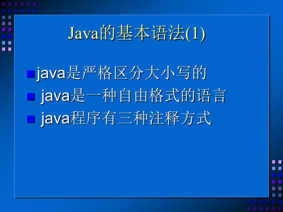 java基本编程技巧.ppt_第3页