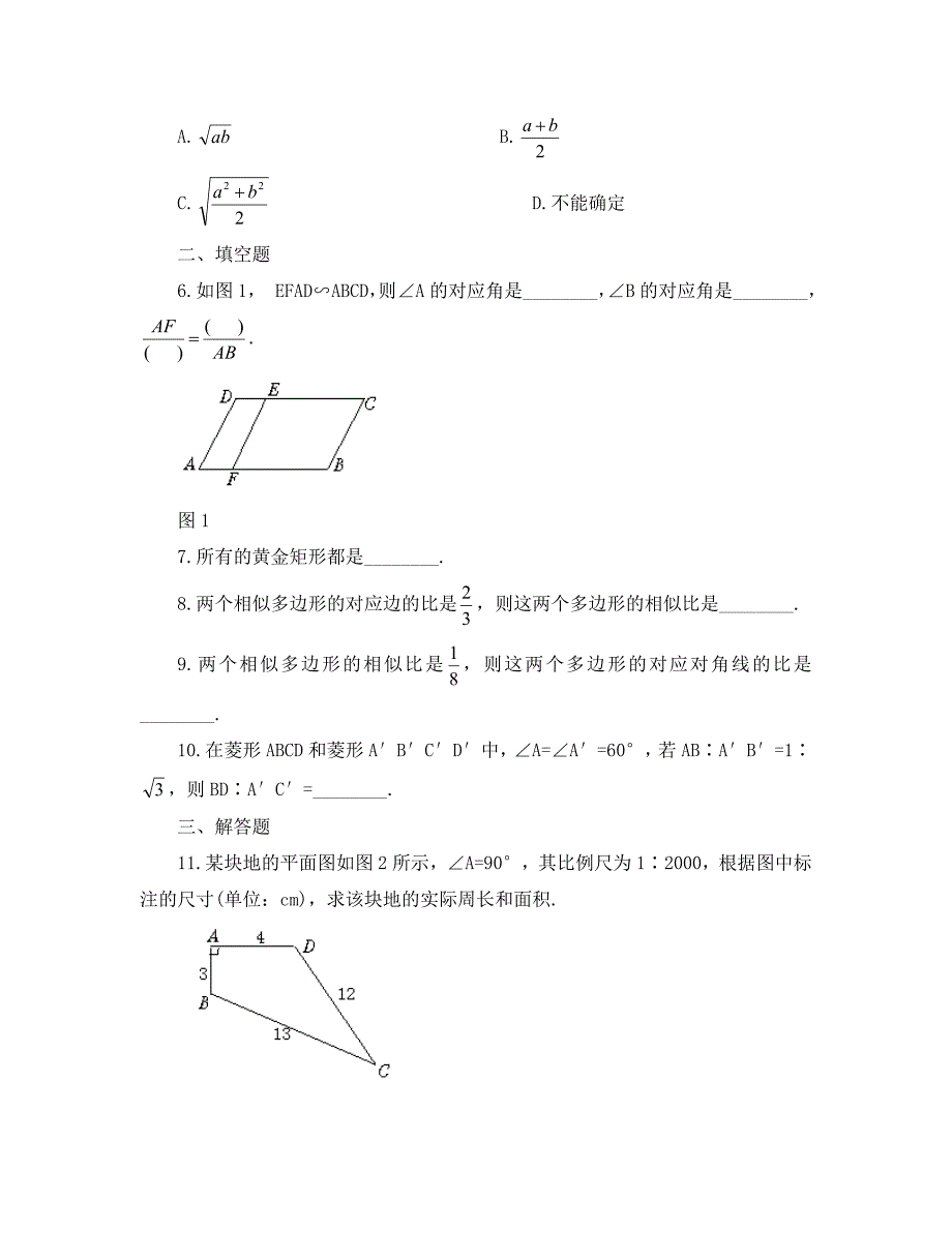 数学九年级上浙教版4.5相似多边形同步练习5_第2页