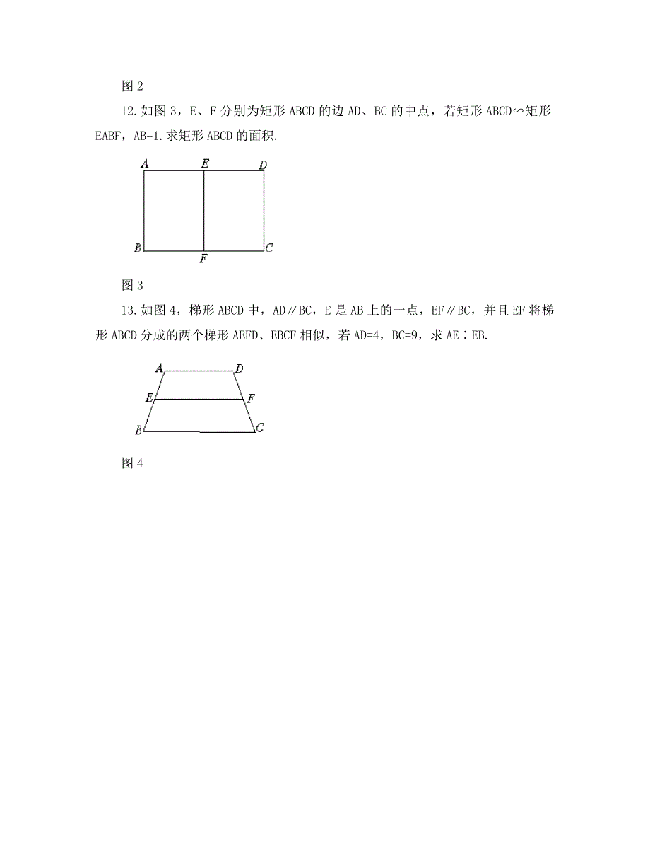 数学九年级上浙教版4.5相似多边形同步练习5_第3页