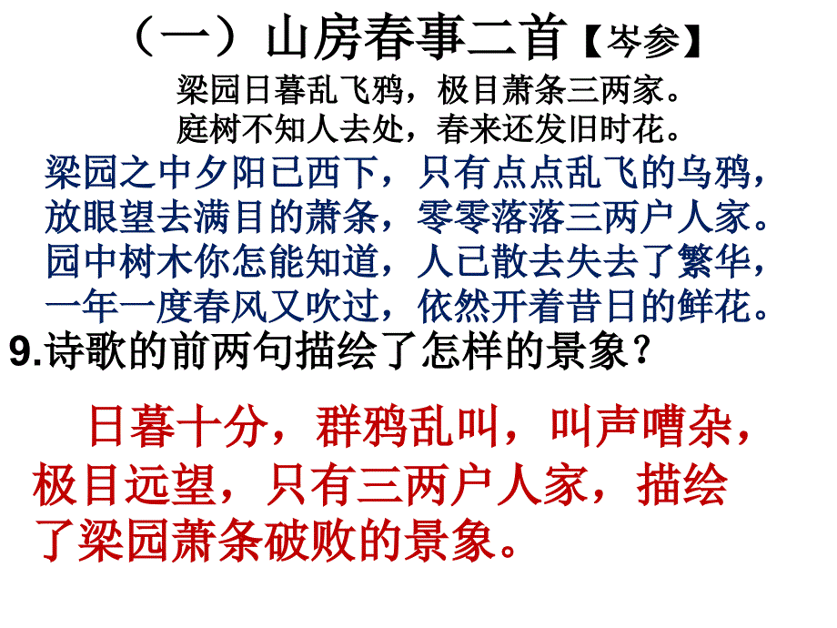 七年级下册语文测试卷(二)课件_第3页