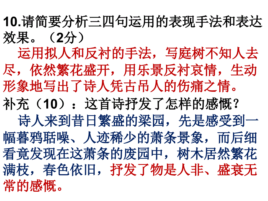 七年级下册语文测试卷(二)课件_第4页