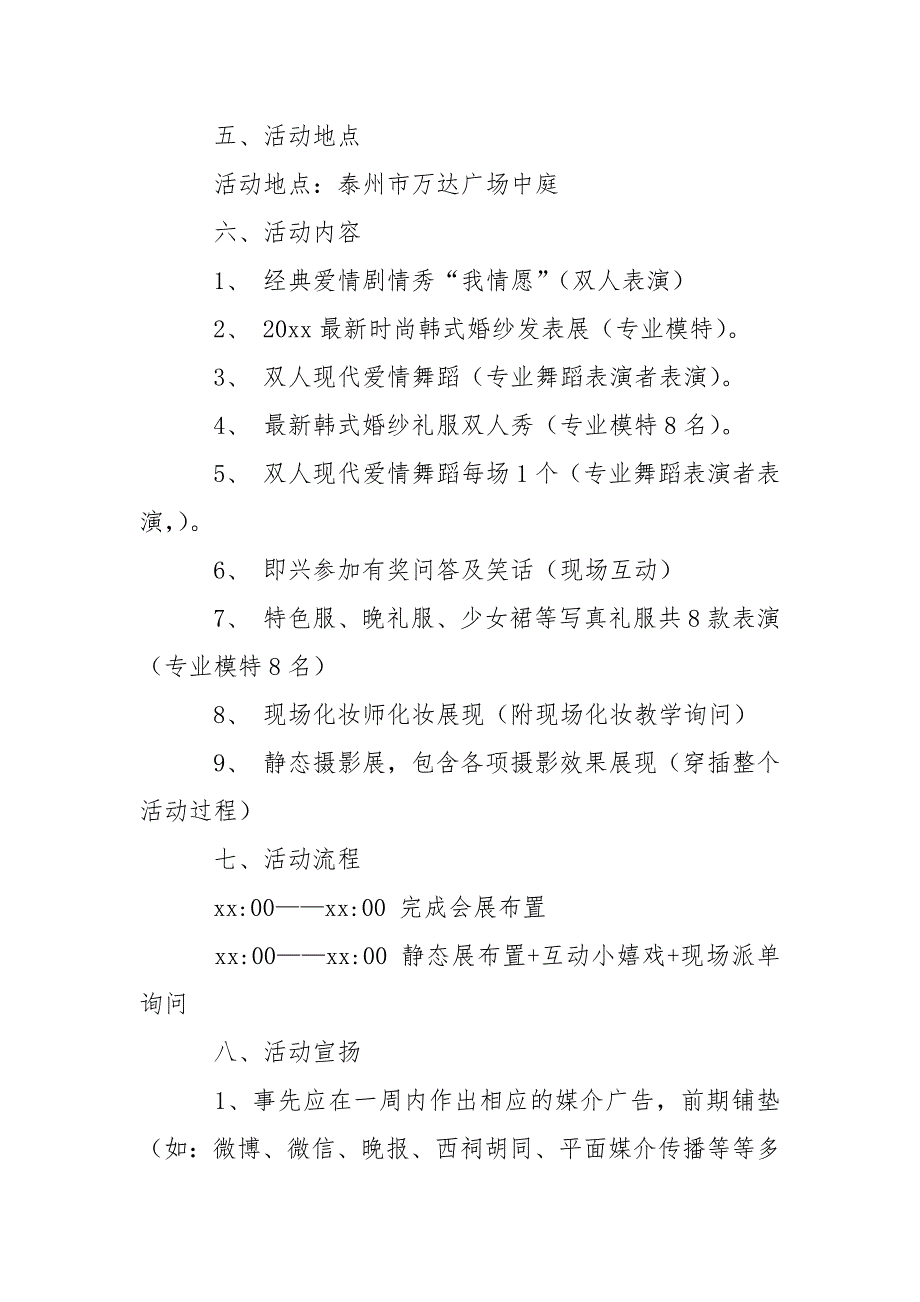 关于活动策划方案锦集5篇_第2页