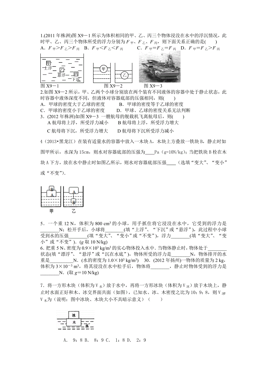 初二物理浮力试题文档_第1页