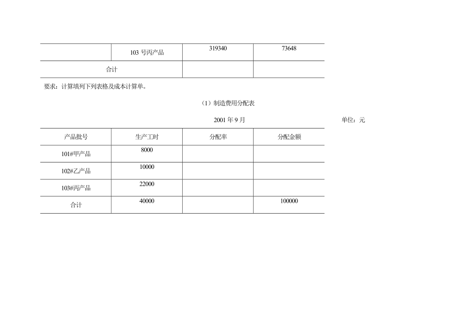 成本会计试题.doc_第2页