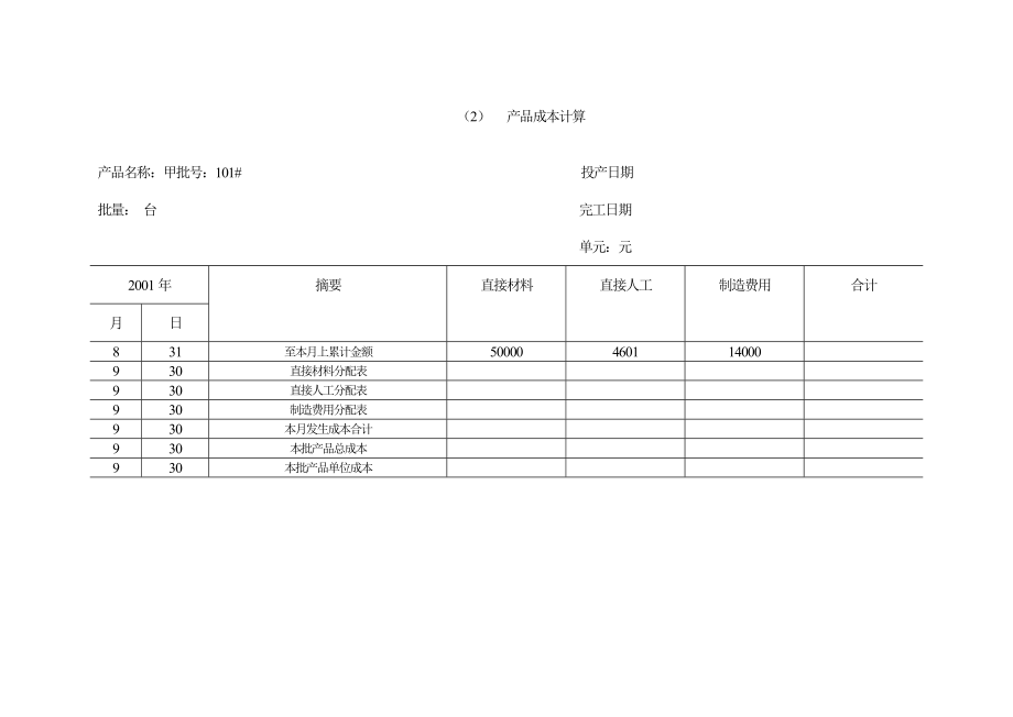 成本会计试题.doc_第3页