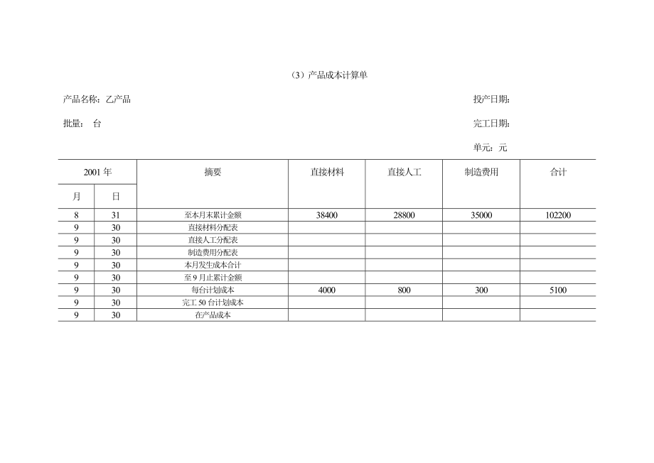 成本会计试题.doc_第4页