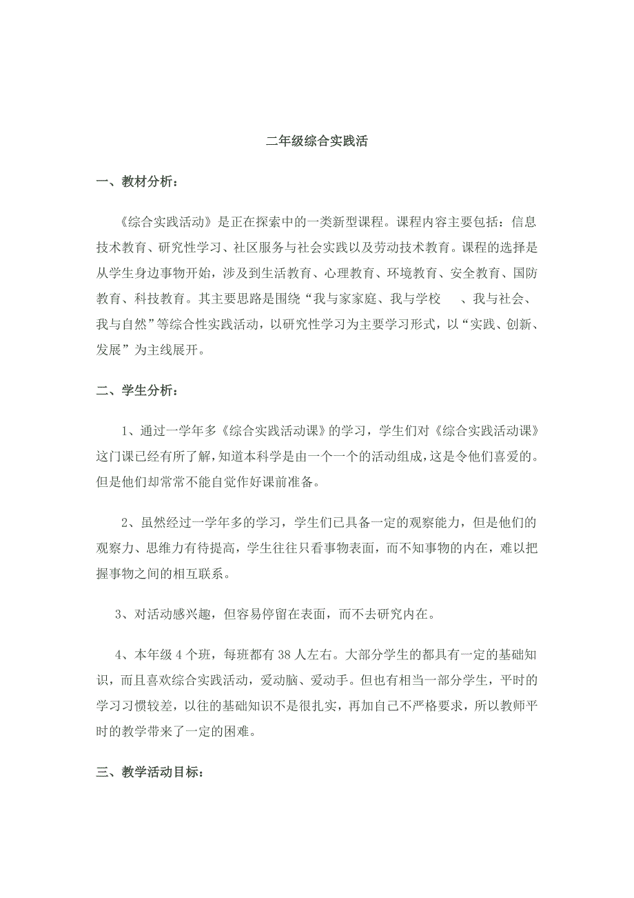 二年级综合实践活动教案上(1-8课时)_第1页