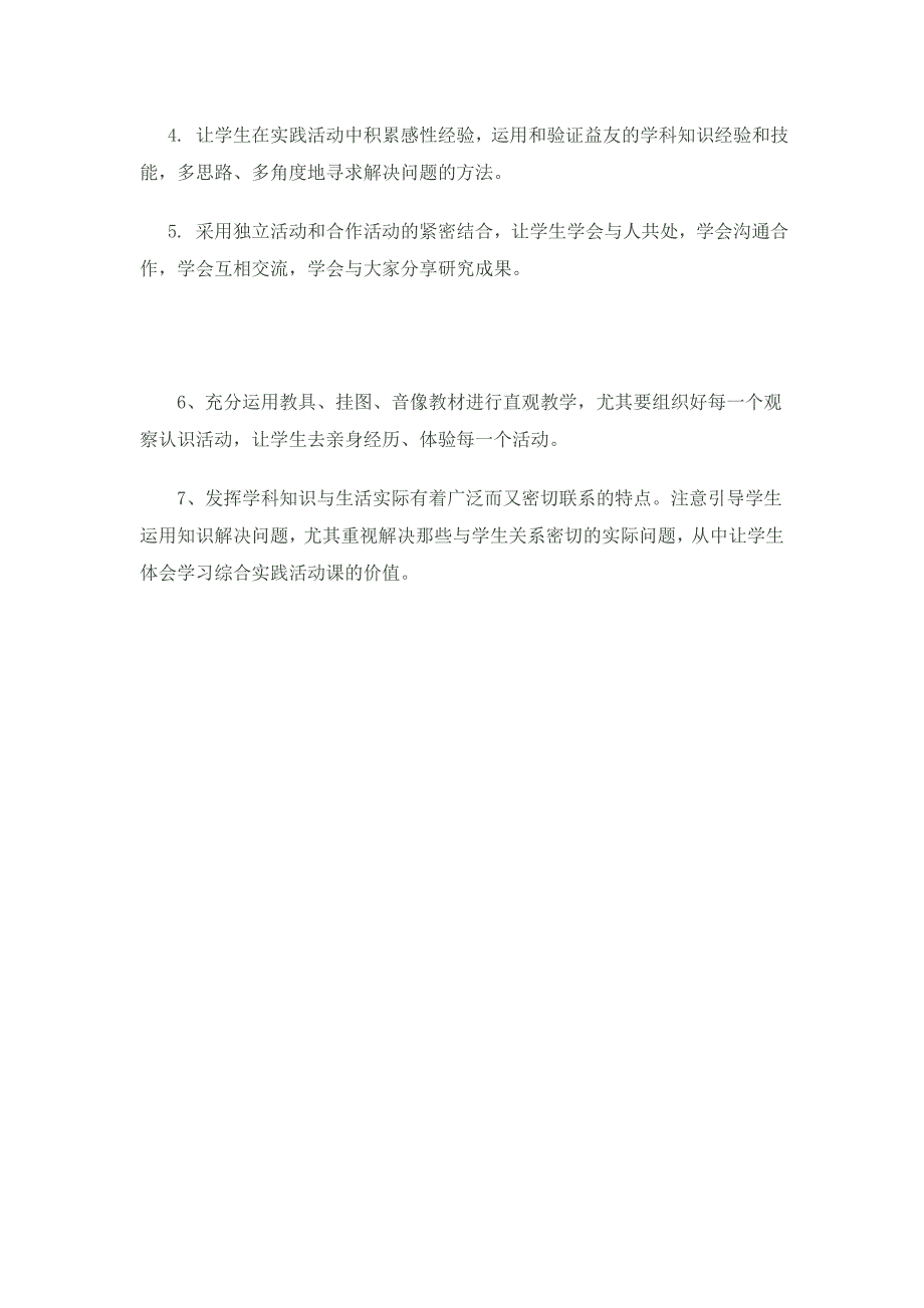 二年级综合实践活动教案上(1-8课时)_第3页