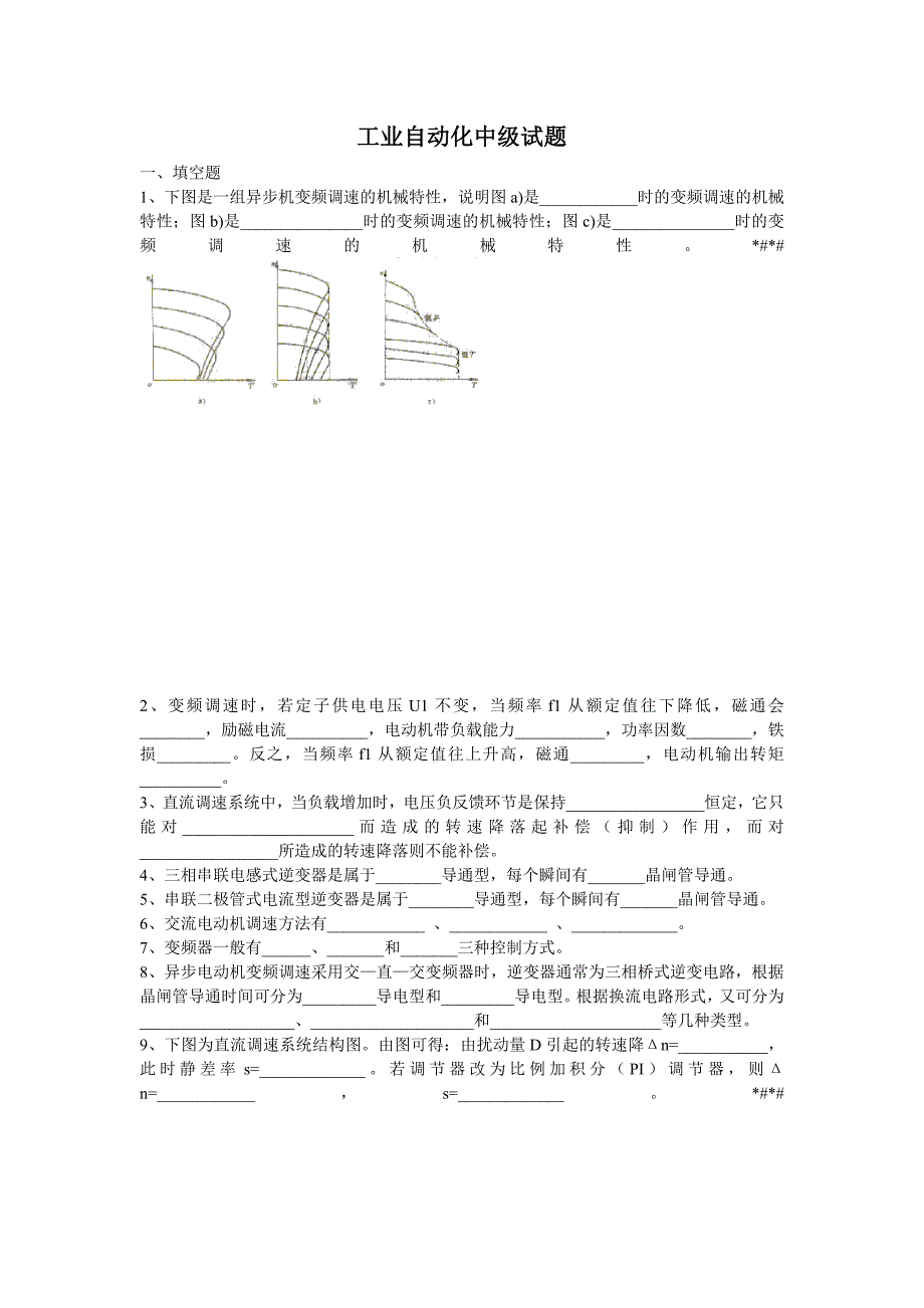 工业自动化中级试题.doc_第1页