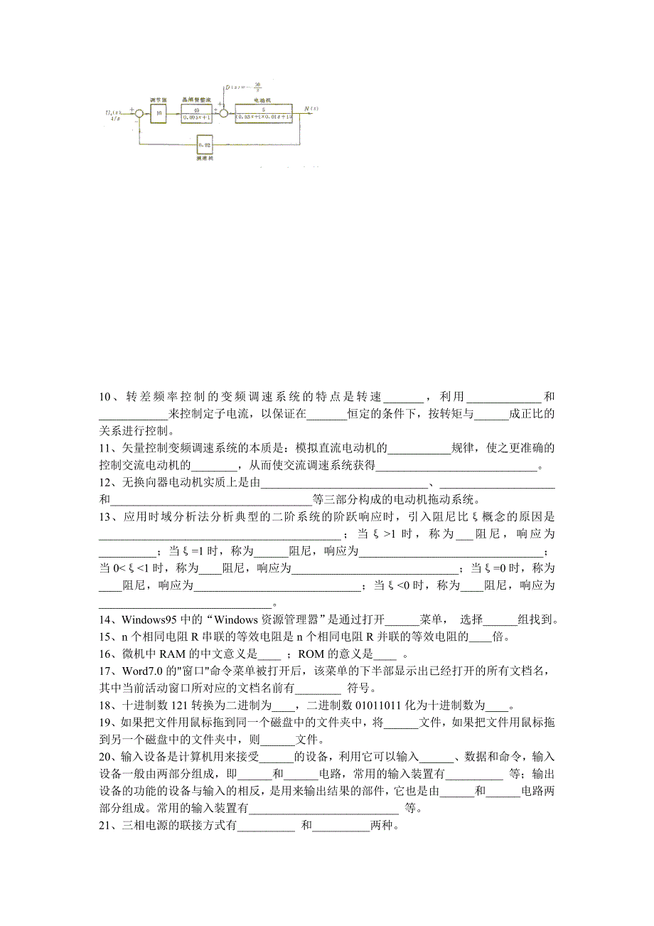 工业自动化中级试题.doc_第2页