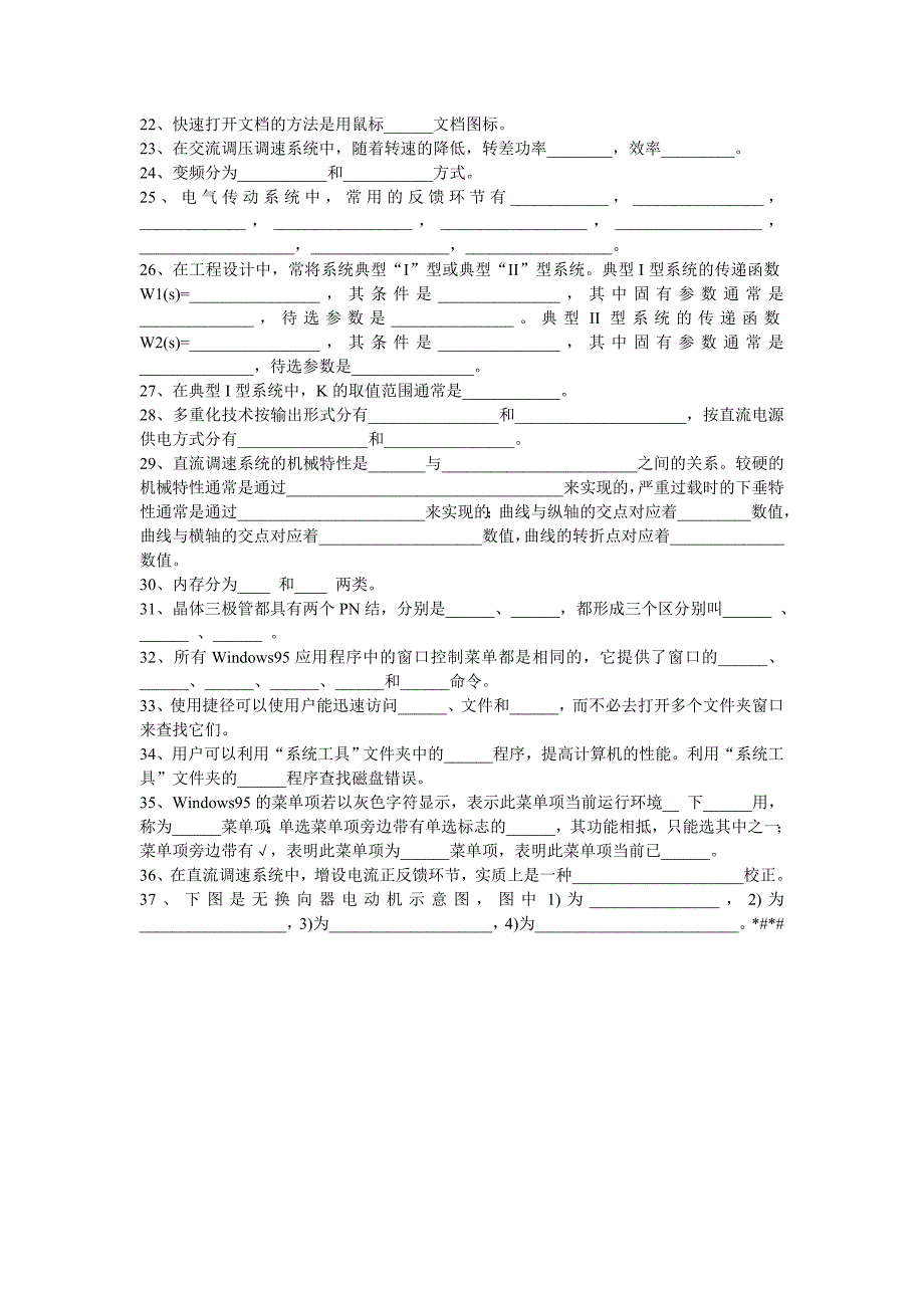 工业自动化中级试题.doc_第3页