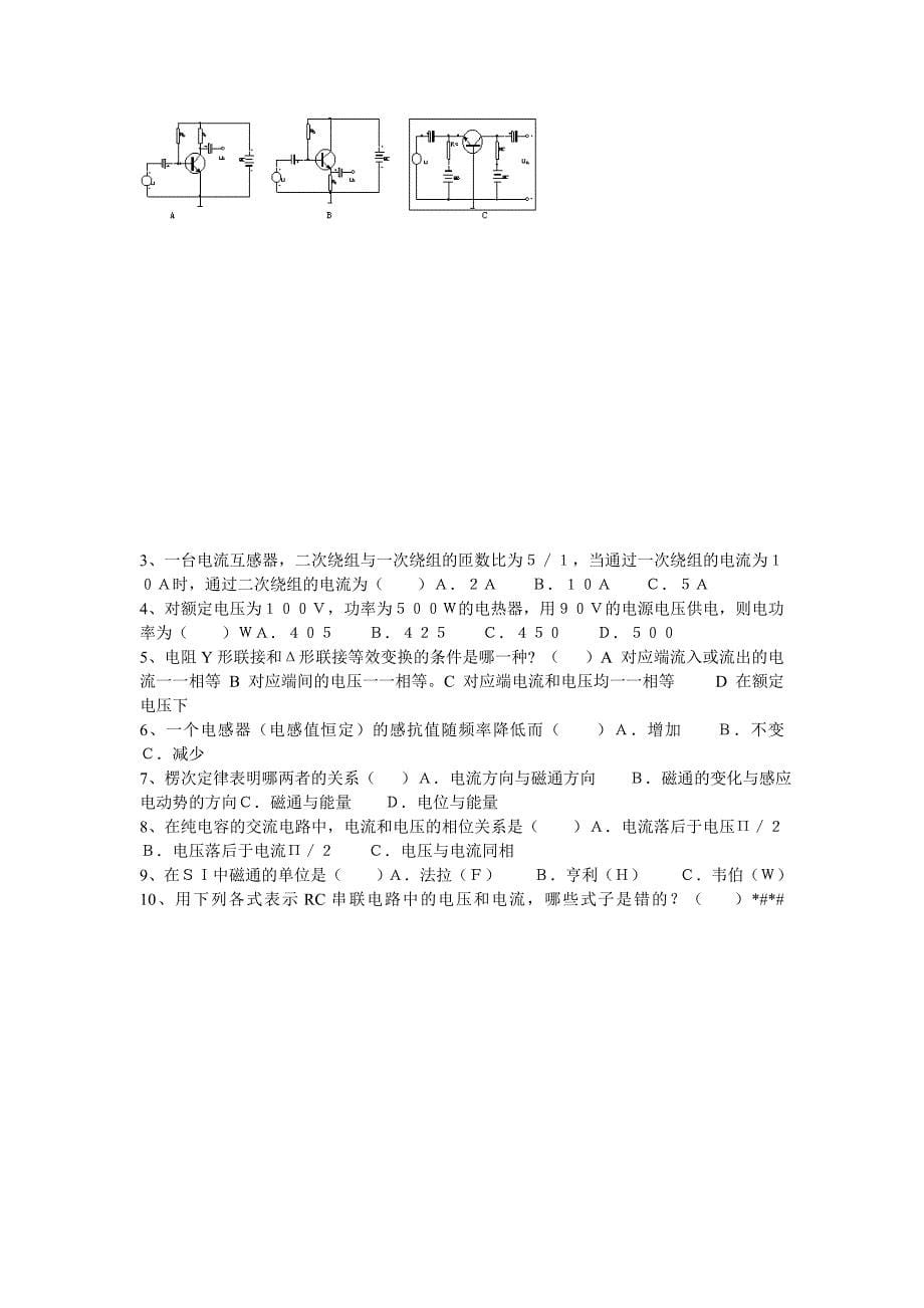 工业自动化中级试题.doc_第5页