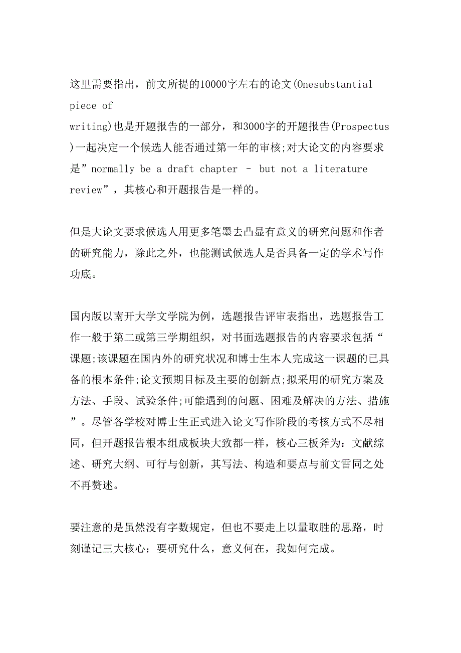 博士生开题报告写作指导.doc_第4页