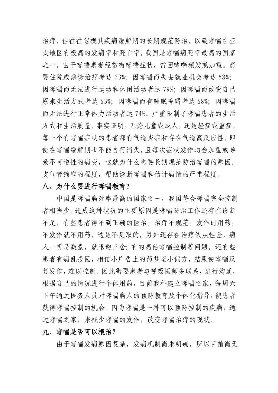 哮喘病防治知识.doc_第5页