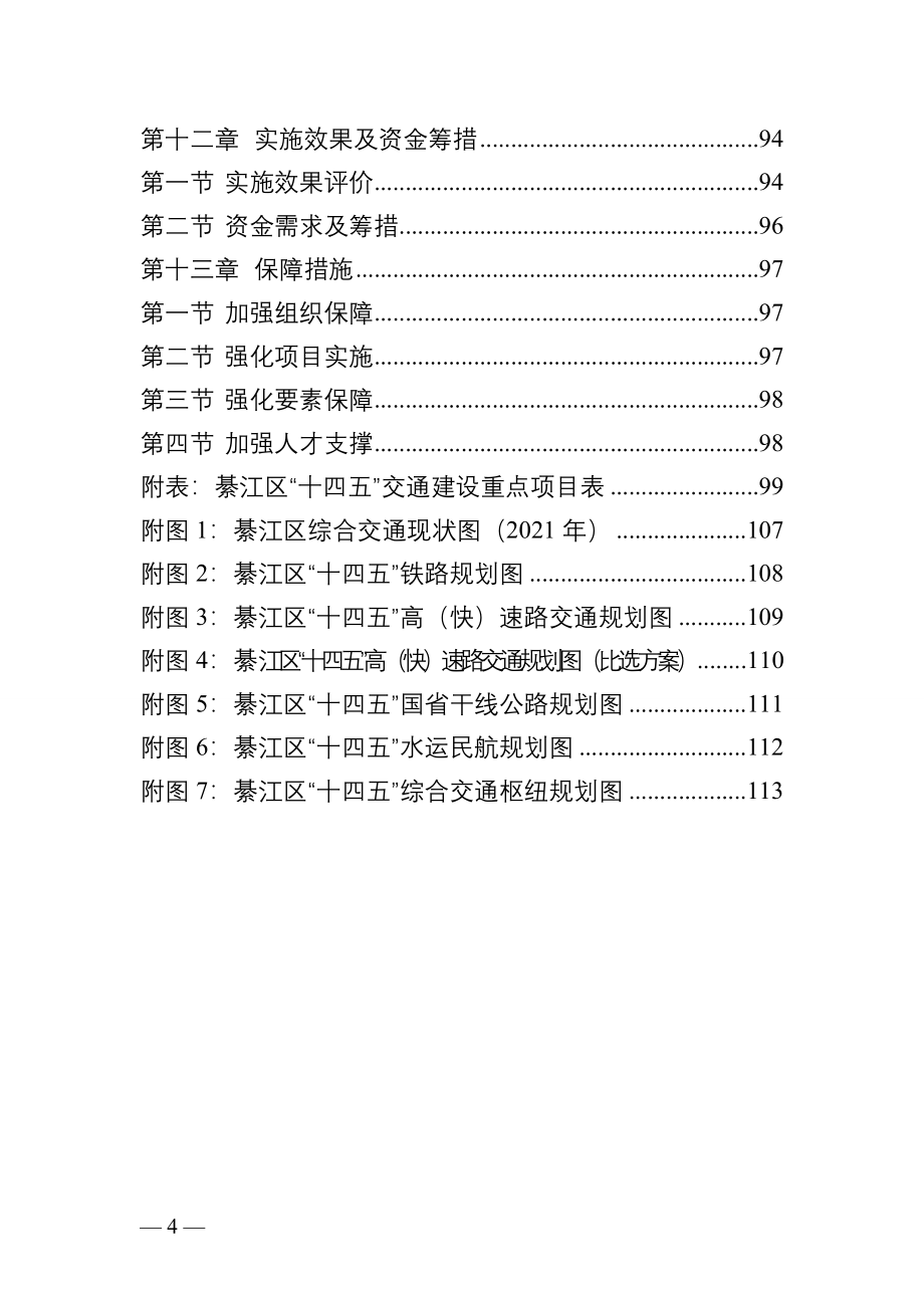 綦江区“十四五”综合交通运输发展规划.doc_第3页