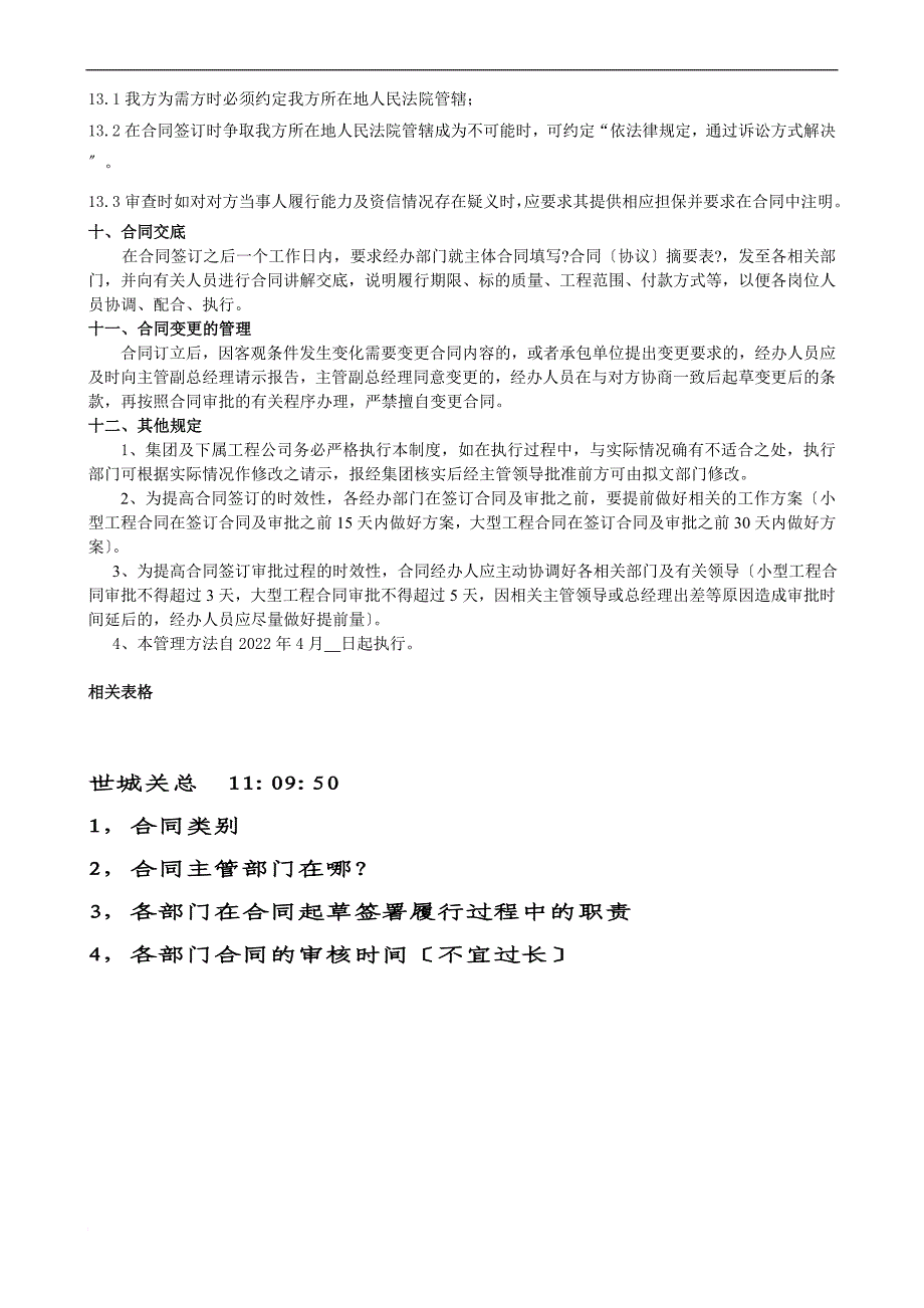 合同审批制度(讨论稿)_第4页