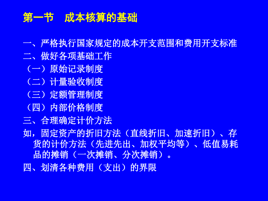 成本核算的基本原理课件_第2页