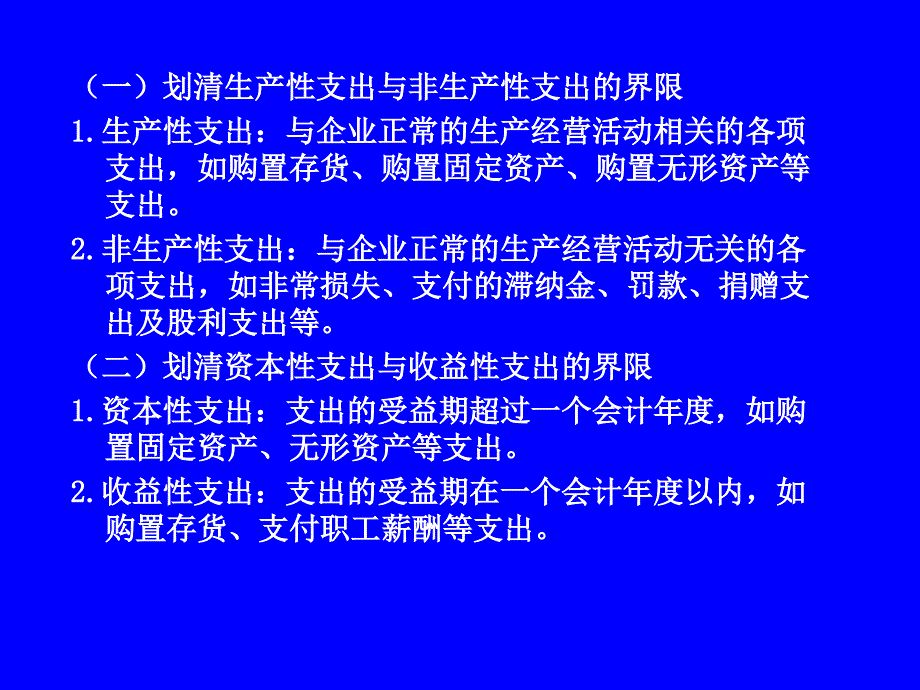 成本核算的基本原理课件_第3页