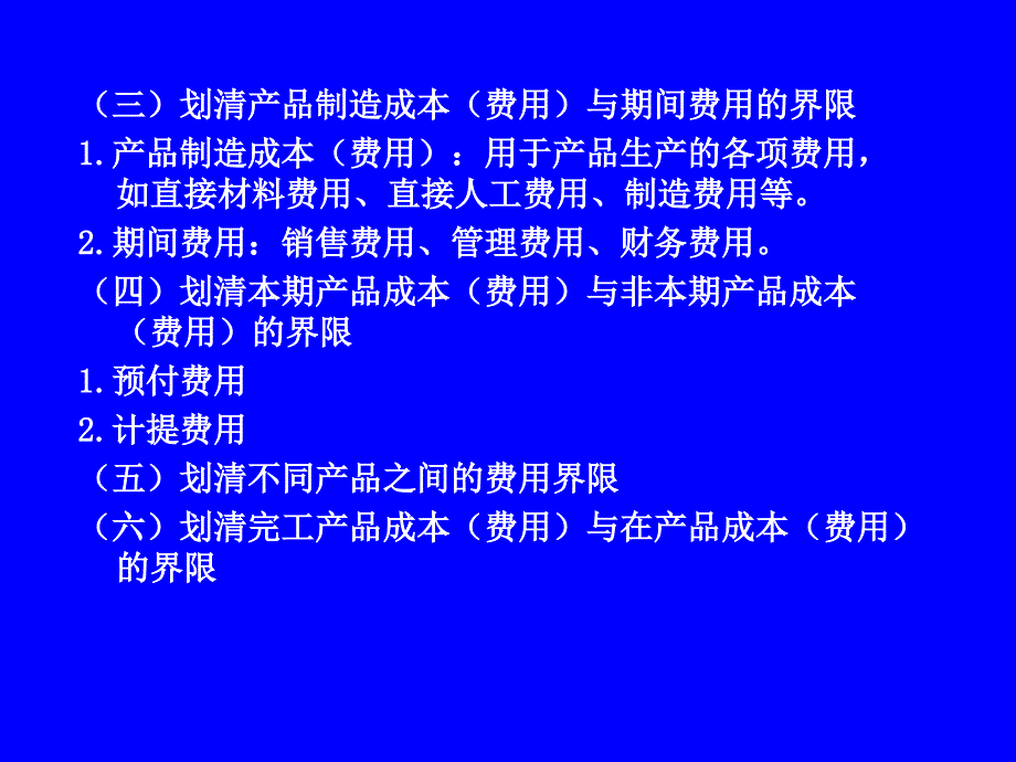 成本核算的基本原理课件_第4页