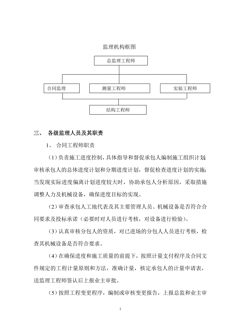 市迎宾大道一、二工程监理规划.doc_第2页