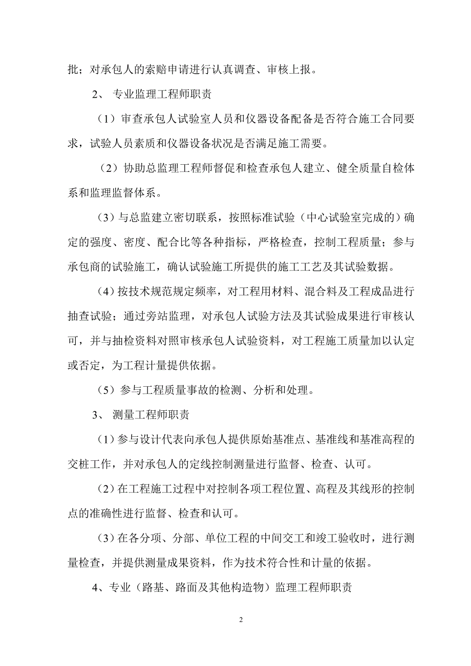 市迎宾大道一、二工程监理规划.doc_第3页