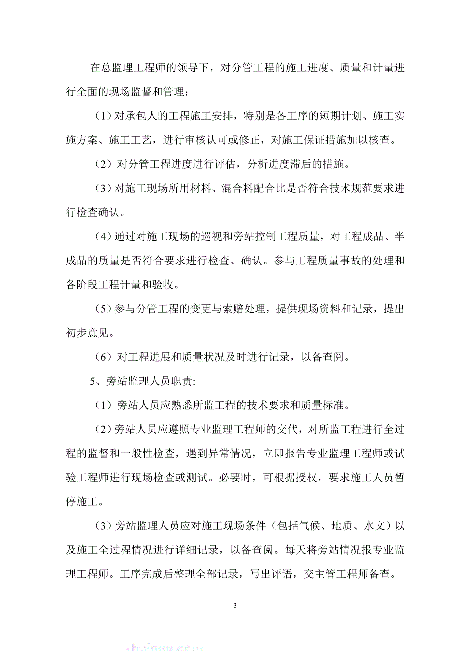 市迎宾大道一、二工程监理规划.doc_第4页