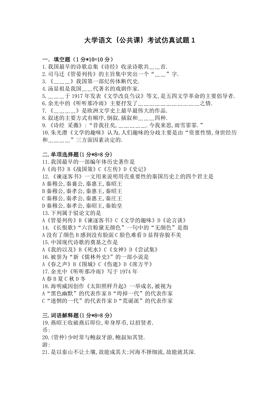 大学语文专升本试卷10套_第1页