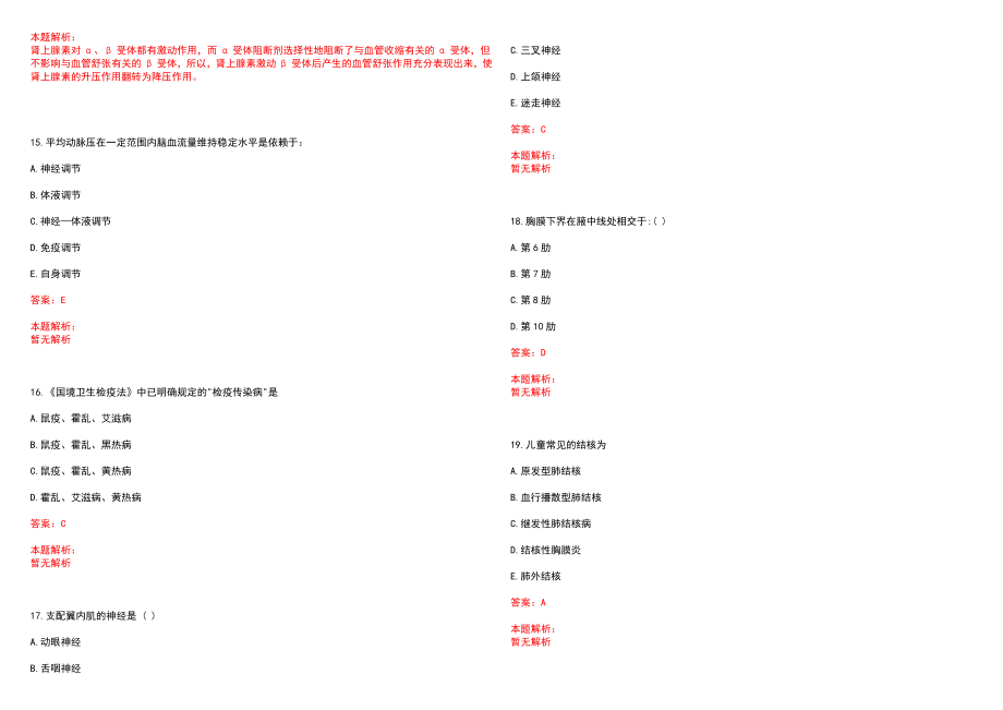 2022年09月江西吉安市疾病预防控制中心招聘(一)笔试参考题库含答案解析_第4页