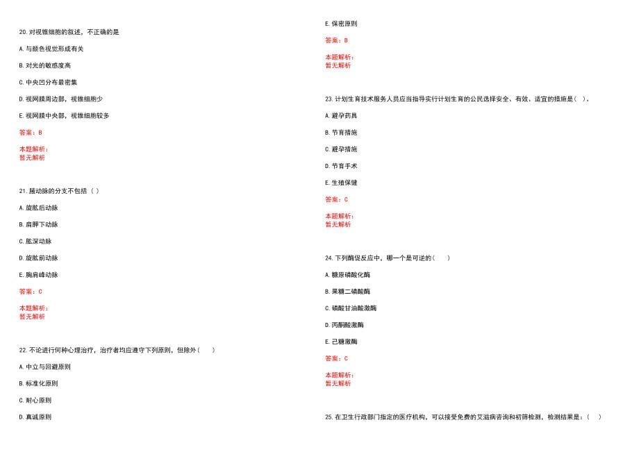 2022年09月江西吉安市疾病预防控制中心招聘(一)笔试参考题库含答案解析_第5页