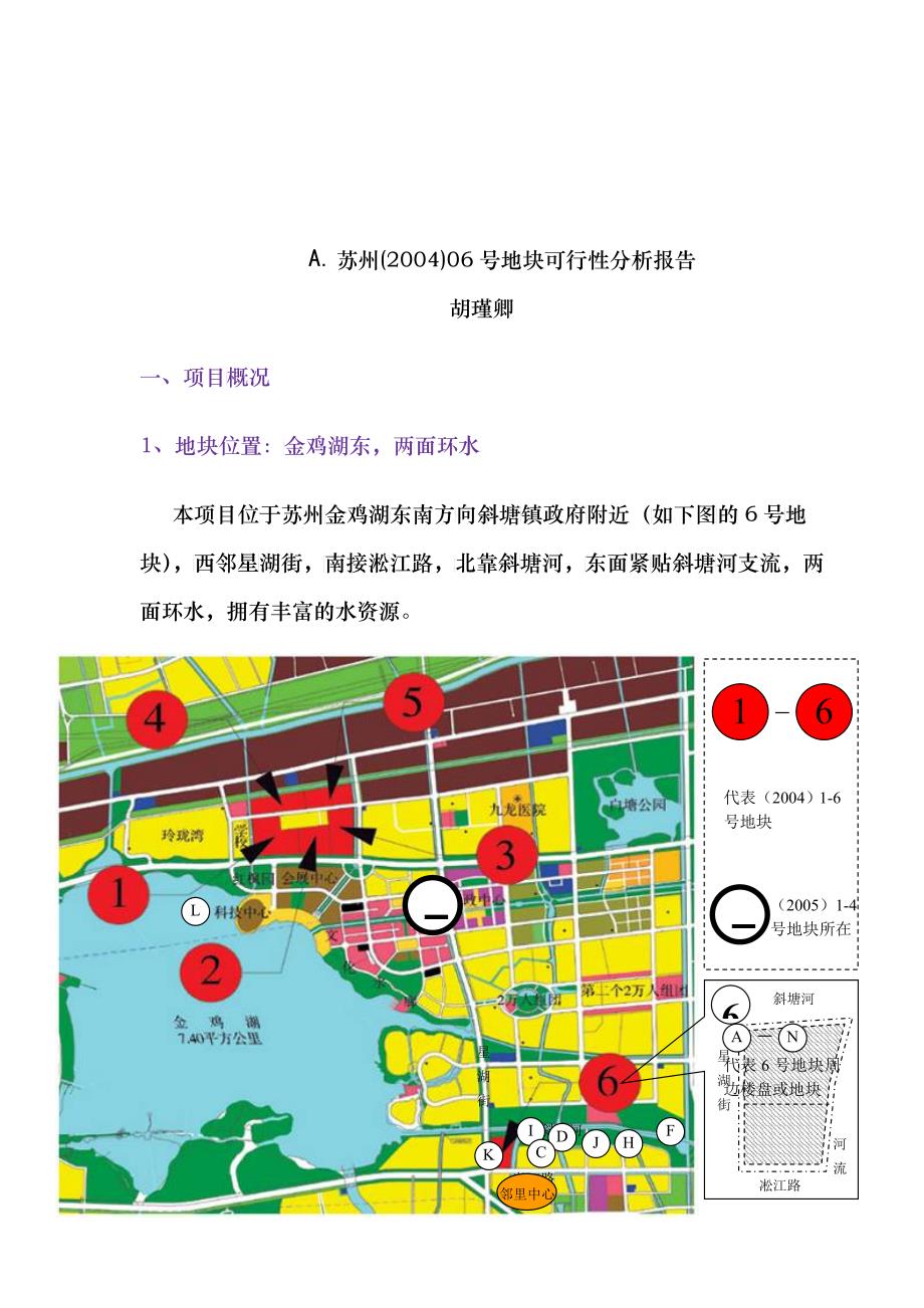 苏州某地块可行性分析报告_第1页