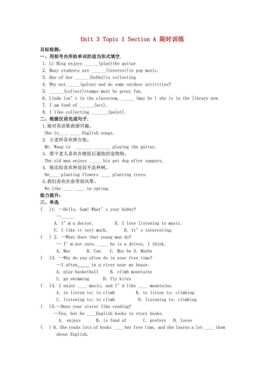 八年级英语上册Unit3OurHobbiesTopic1What’syourhobbySectionA限时训练无答案新版仁爱版_第1页