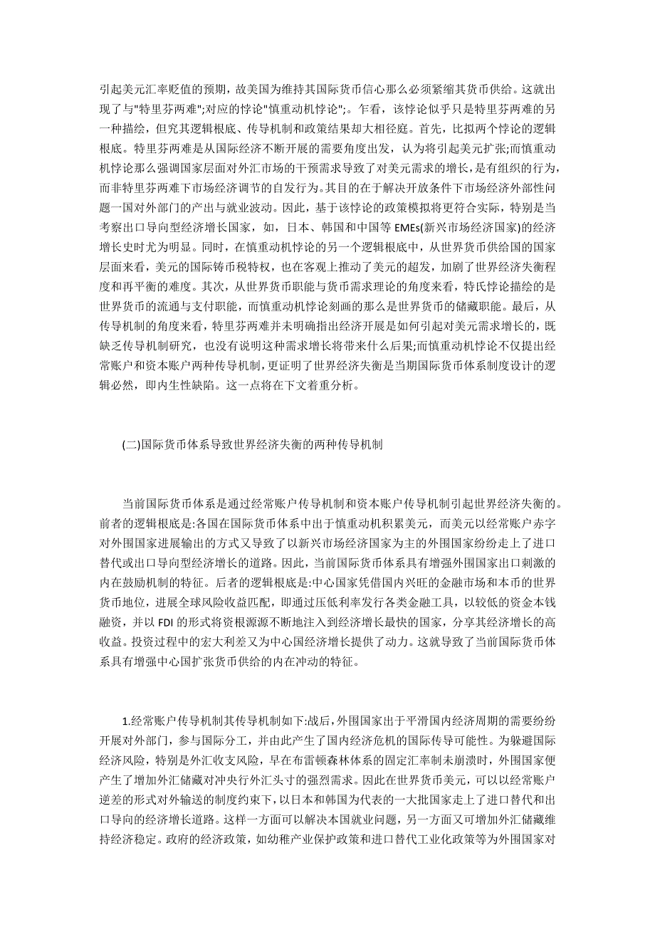 探索世界经济失衡原因及再平衡_第2页