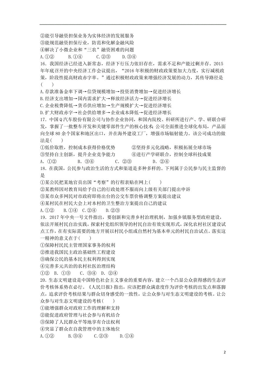 山东省淄博市桓台第一中学2018届高三政治上学期阶段性测试试题（一）_第2页