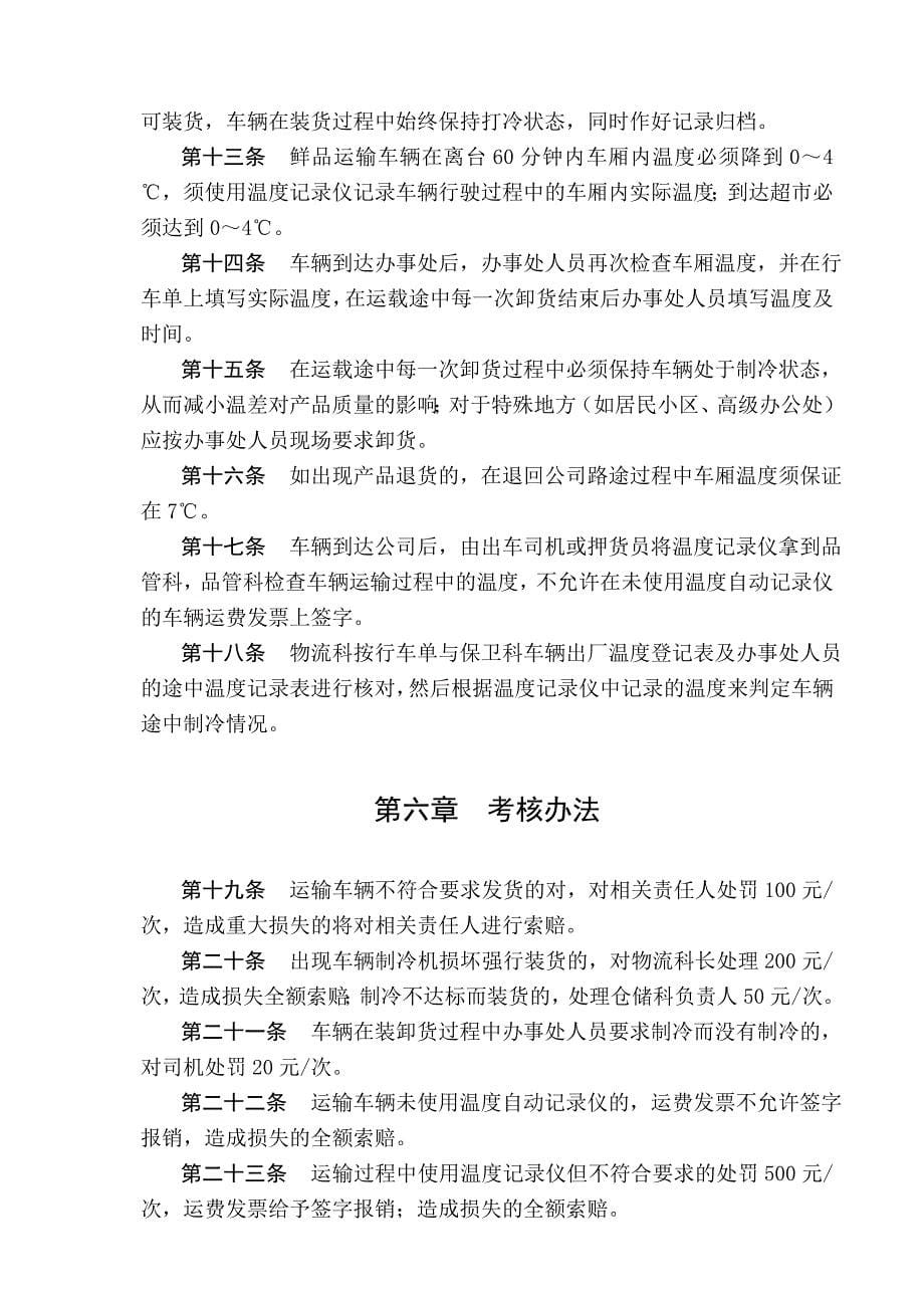 生鲜系统产品运输管理制度.doc_第5页