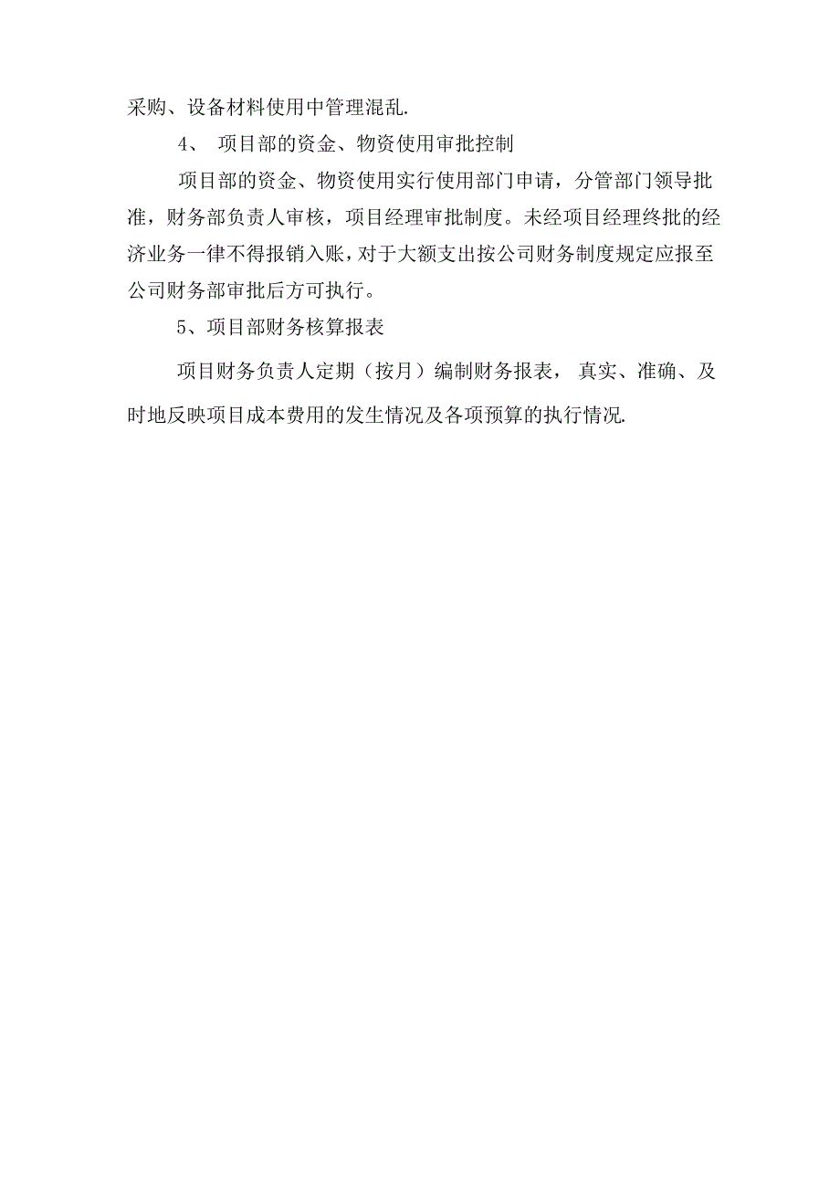 工程项目财务管理要点_第3页