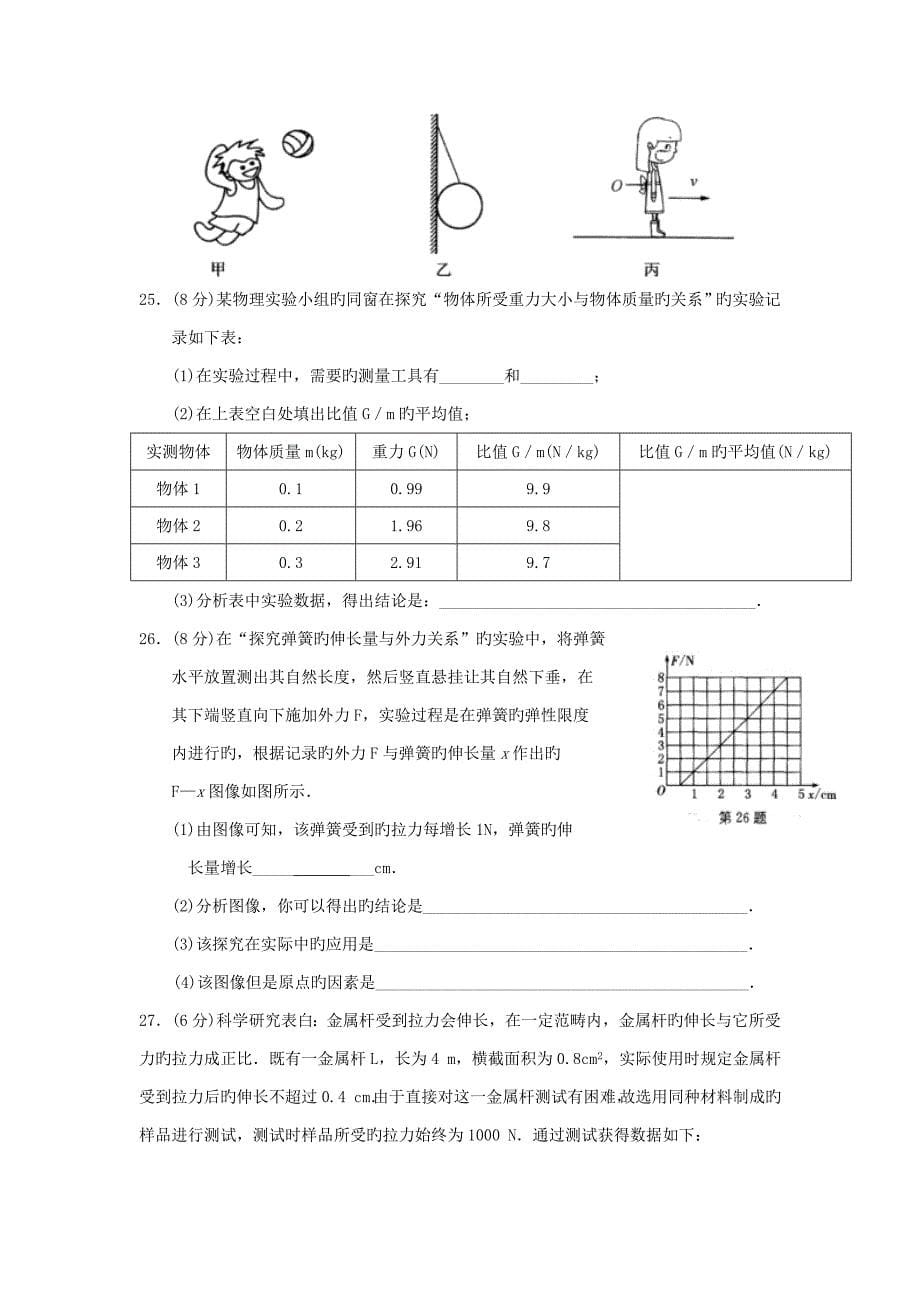 八年级物理下册第8章力单元测验卷（新版）苏科版_第5页