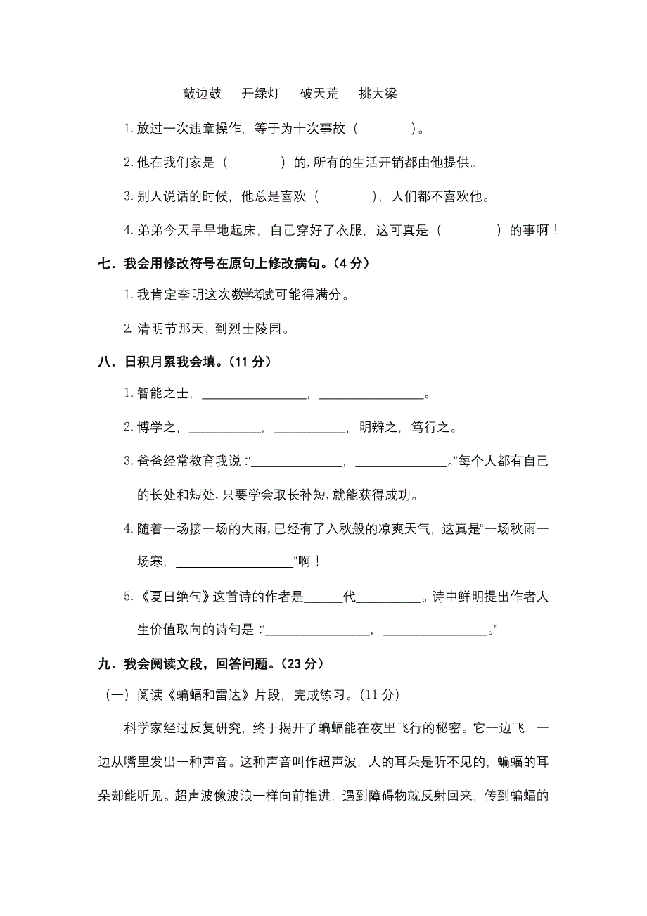 部编人教版小学四年级上册语文期末测试卷6套含答案（5）_第2页