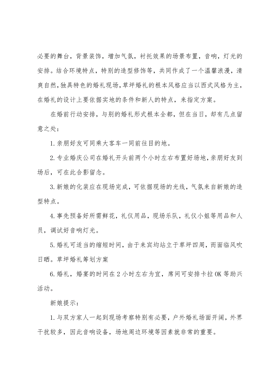 纯净自然白色婚礼的策划方案篇.doc_第2页