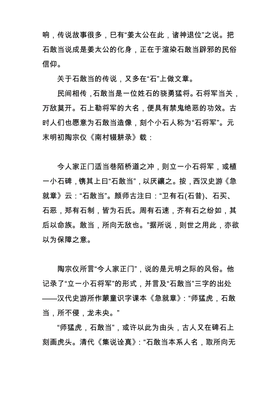 中国的门文化(5)_第3页