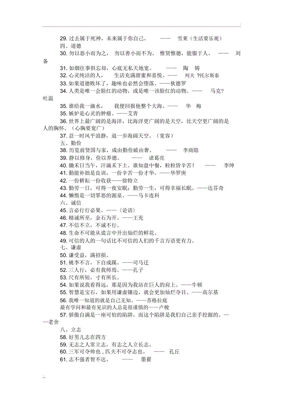 即兴评述积累素材)_第2页