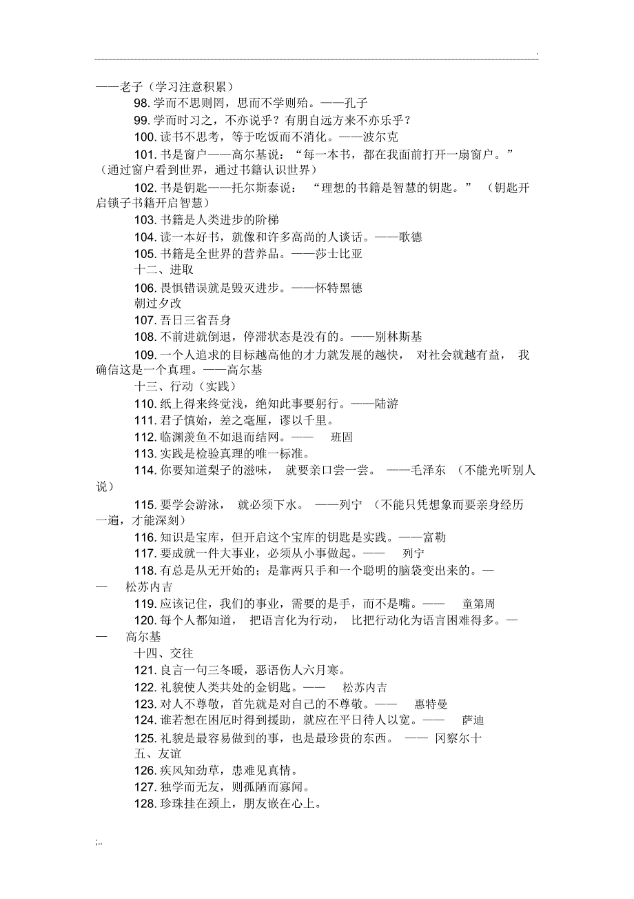 即兴评述积累素材)_第4页