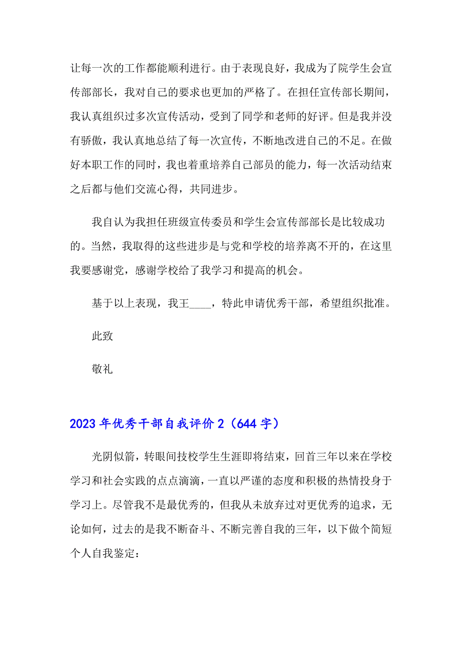 2023年优秀干部自我评价_第2页