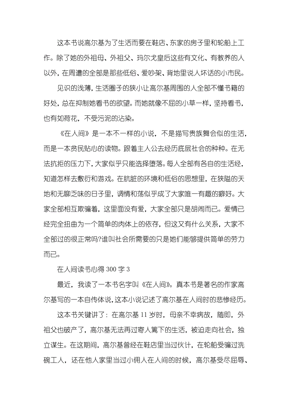 《人间》读书心得体会300字_第2页